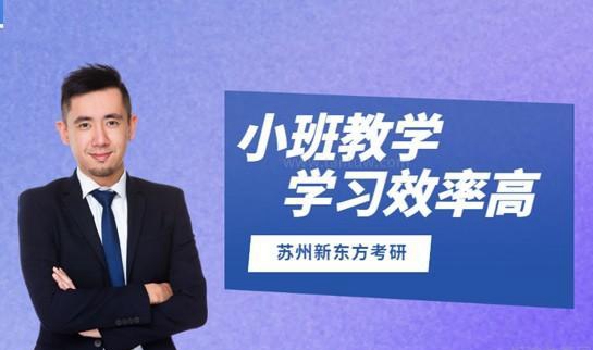 新东方考研