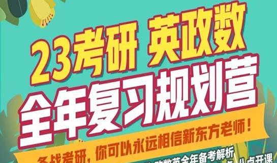 南京新东方考研