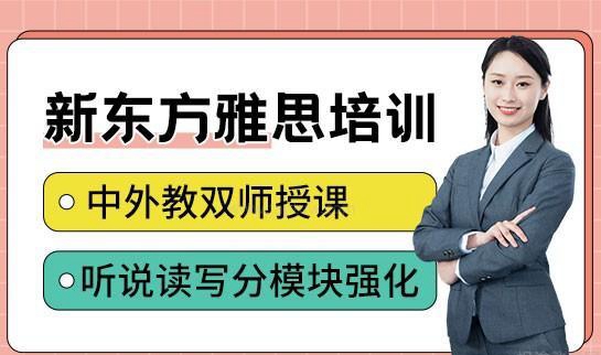 新东方英语
