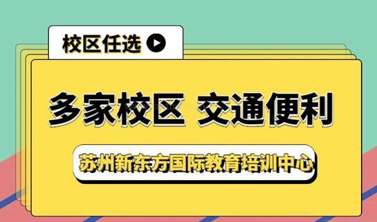 新东方雅思