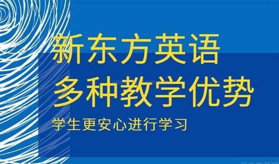 兰州新东方英语