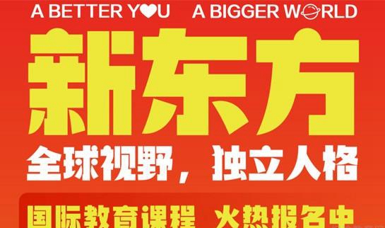 杭州新东方学校
