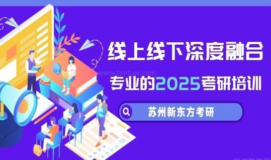 南京新东方考研