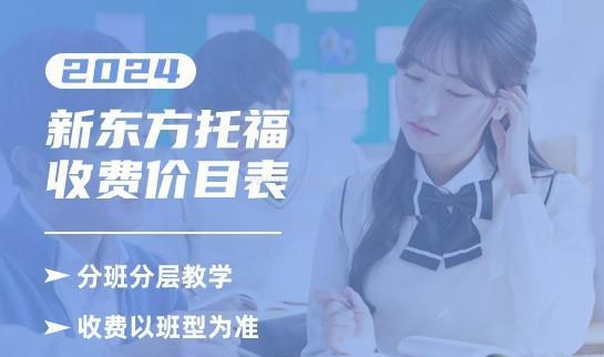 新东方托福学校
