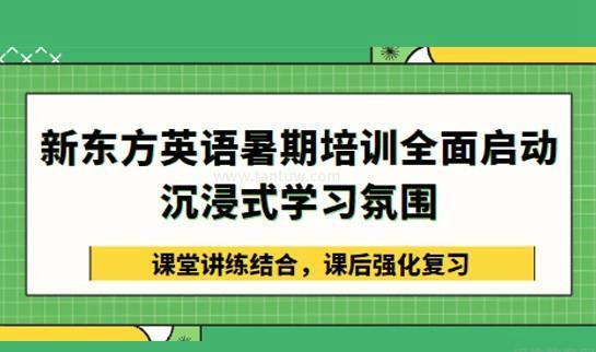 杭州新东方学校课程介绍