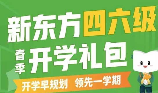 新东方考研