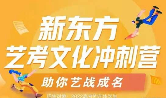 郑州新东方中高考复读全日制学校