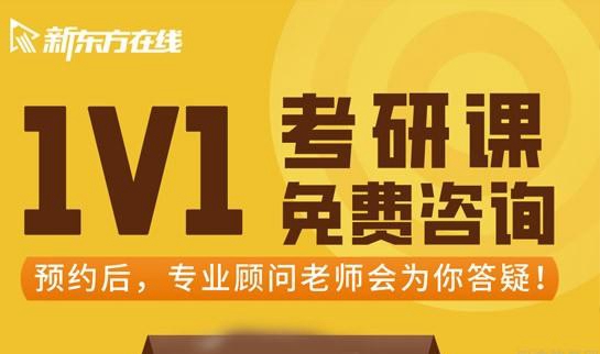 天津新东方考研