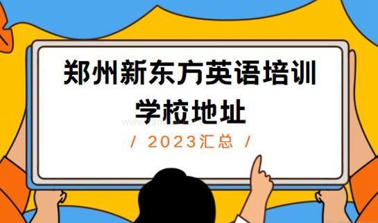 新东方雅思