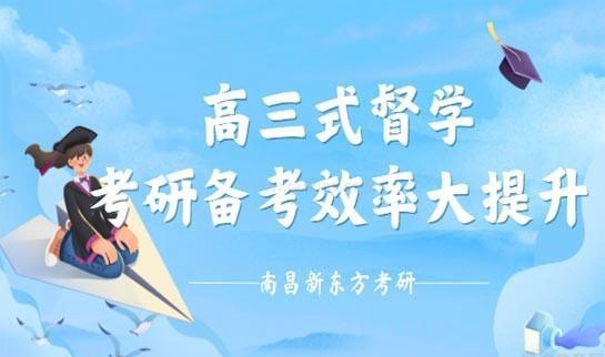 天津新东方考研怎么样