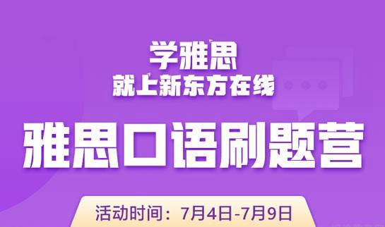 杭州新东方雅思