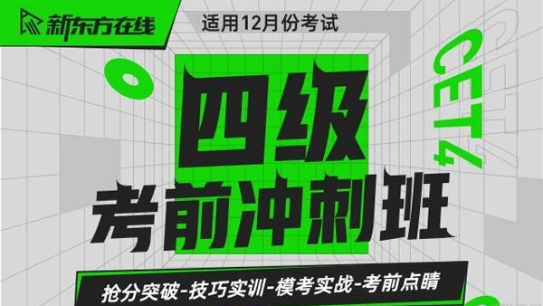 贵阳新东方英语