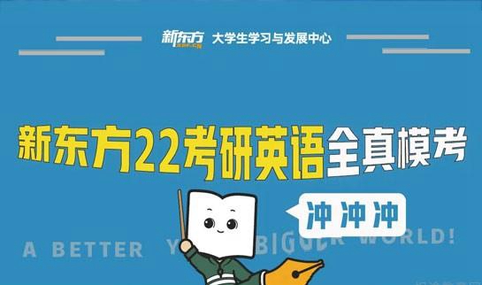 南京新东方考研