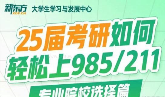 新东方