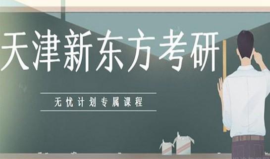 南京新东方考研