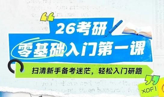 新东方考研课程介绍