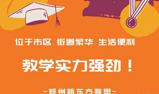 新东方雅思班