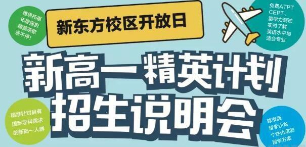 新东方杭州