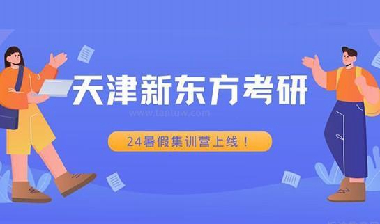 南京新东方考研