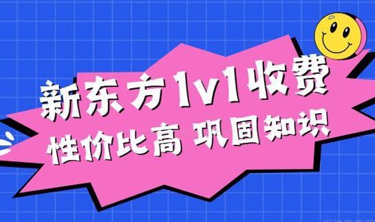 新东方考研学费