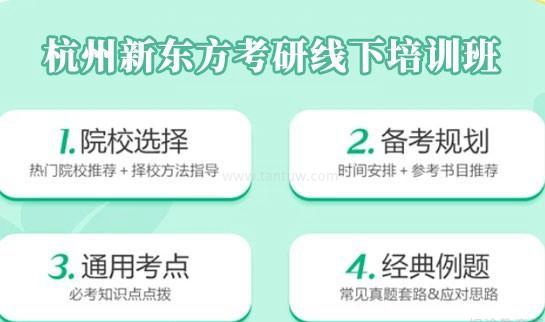 南京新东方考研