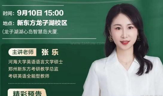新东方考研