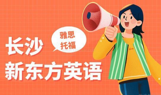 乌鲁木齐新东方英语