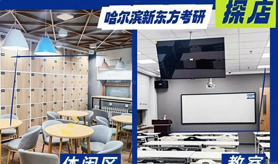 新东方考研