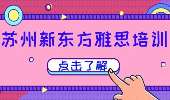 杭州新东方国际教育培训中心