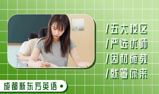 杭州新东方英语机构