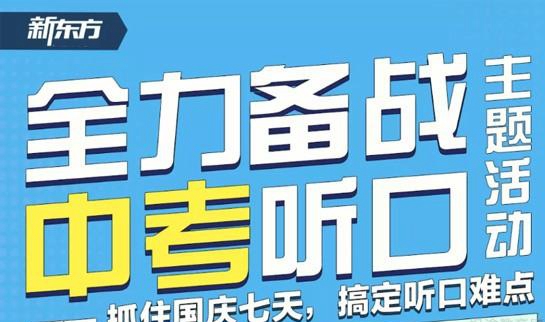 郑州新东方中小学一对一讲座