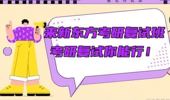 贵阳新东方考研