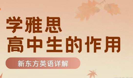 兰州新东方英语