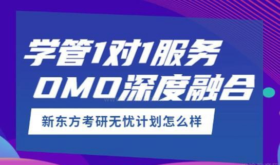 贵阳新东方考研