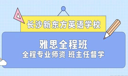 乌鲁木齐新东方英语学校