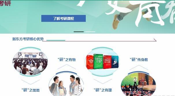 南京新东方考研
