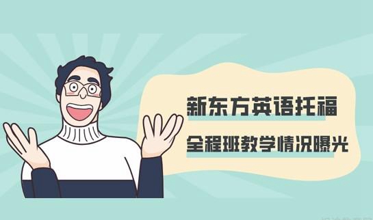杭州新东方学校