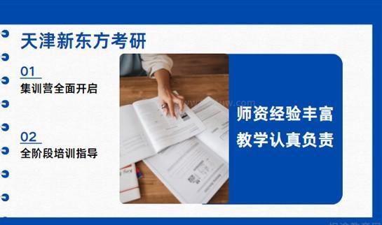 新东方考研