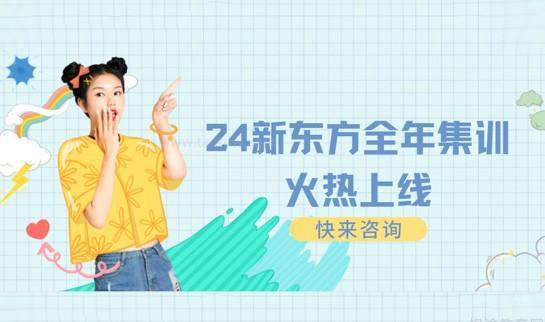天津新东方学校