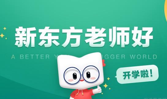 南京新东方考研