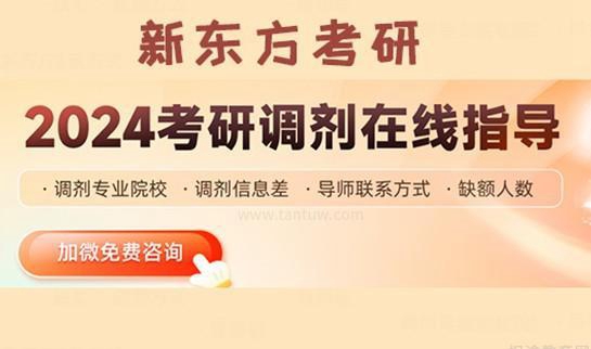 新东方考研