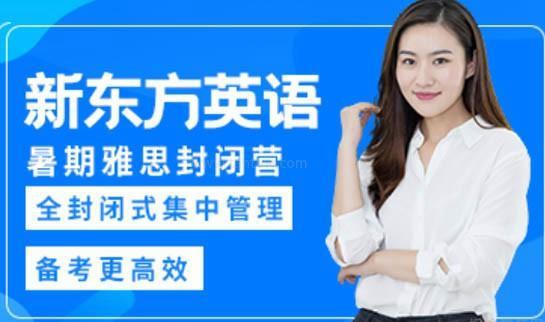 新东方英语