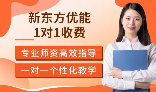 新东方