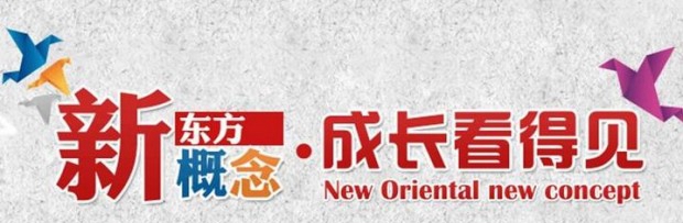 大连新东方英语