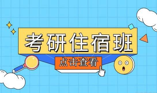 贵阳新东方考研集训营