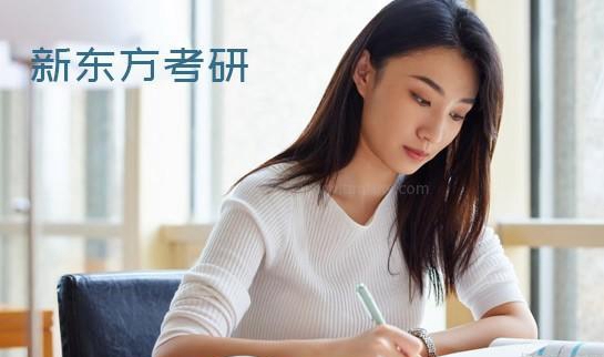 贵阳新东方考研