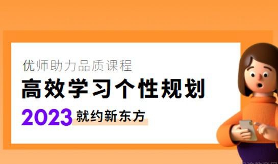 新东方考研怎么样