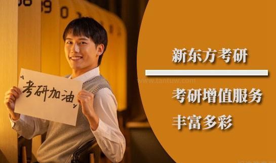 南京新东方考研