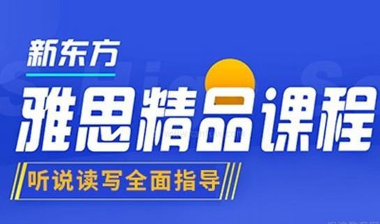大连新东方英语