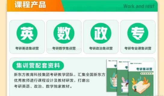 南京新东方考研